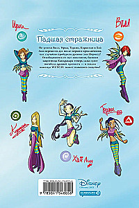 W.I.T.C.H. Otrā daļa. Nerisijas atriebība. 1. sējums