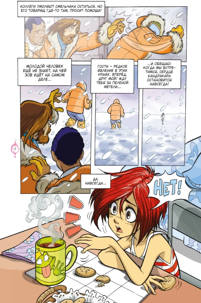 W.I.T.C.H. Часть 2. Месть Нериссы. Том 2