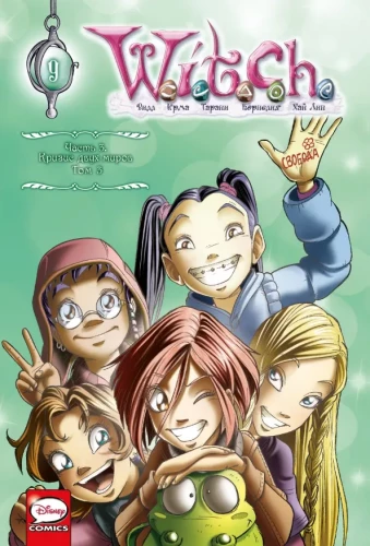W.I.T.C.H. 3. daļa. Divu pasauli krīze. 3. sējums