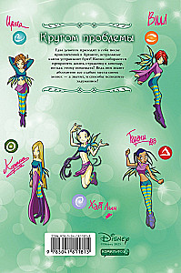 W.I.T.C.H. Часть 3. Кризис двух миров. Том 3