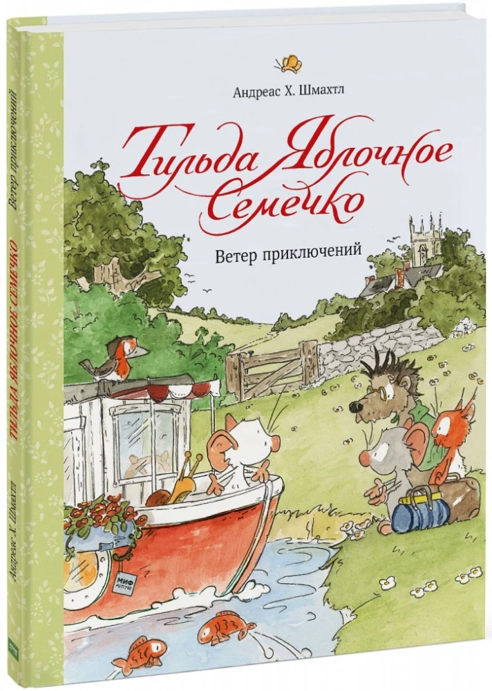 Tilda Ābolu Sēkliņa. Piedzīvojumu Vējš