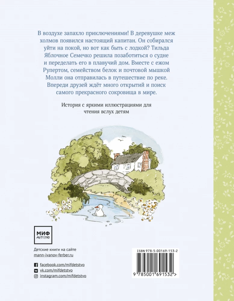 Tilda Ābolu Sēkliņa. Piedzīvojumu Vējš