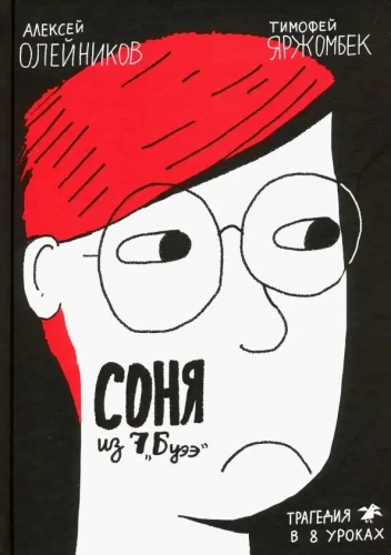 Sonja no 7 Buē