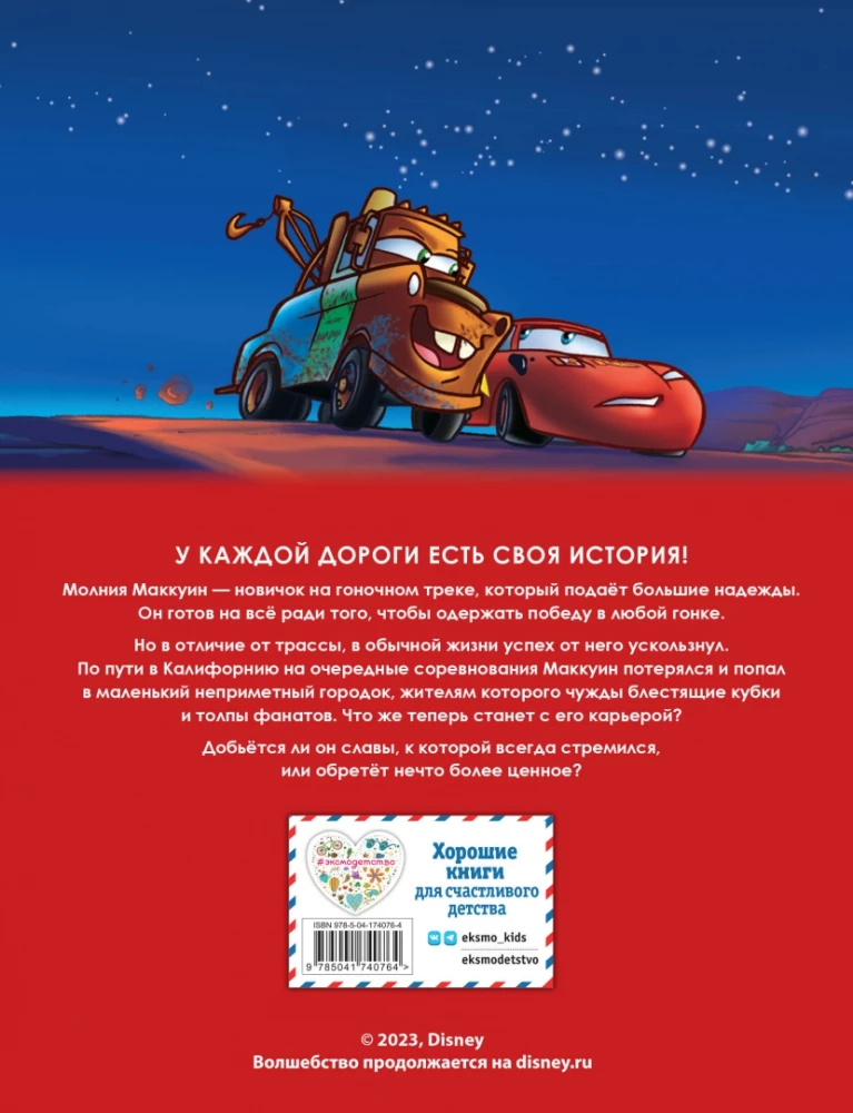 Mašīnas. Grafiskais romāns