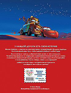Mašīnas. Grafiskais romāns