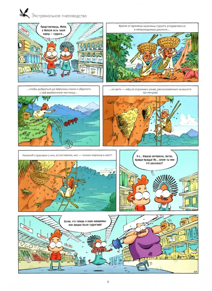 Насекомые в комиксах. Том 6