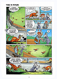 Dino-parks. 1. daļa
