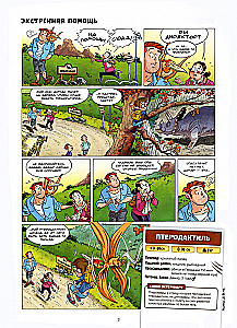Dino-parks. 1. daļa