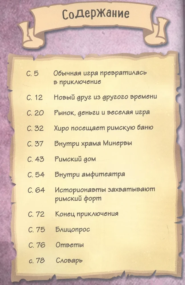 Vēsture komiksos. 3 vienā! Aizraujošs ceļojums pagātnē attēlos un spēlēs!