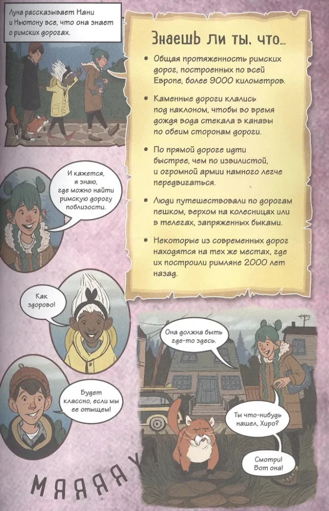 Vēsture komiksos. 3 vienā! Aizraujošs ceļojums pagātnē attēlos un spēlēs!