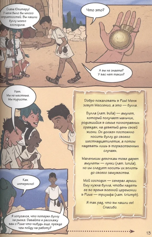 Vēsture komiksos. 3 vienā! Aizraujošs ceļojums pagātnē attēlos un spēlēs!