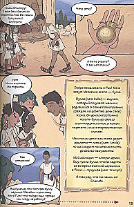 Vēsture komiksos. 3 vienā! Aizraujošs ceļojums pagātnē attēlos un spēlēs!