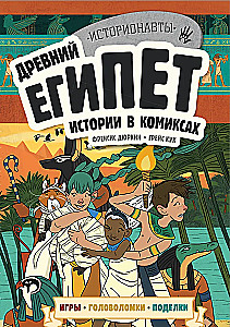 Vēsture komiksos. 3 vienā! Aizraujošs ceļojums pagātnē attēlos un spēlēs!