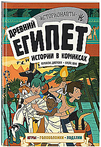 Vēsture komiksos. 3 vienā! Aizraujošs ceļojums pagātnē attēlos un spēlēs!