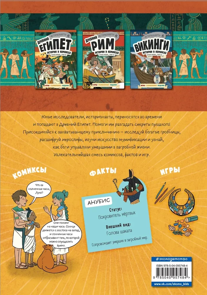 Vēsture komiksos. 3 vienā! Aizraujošs ceļojums pagātnē attēlos un spēlēs!