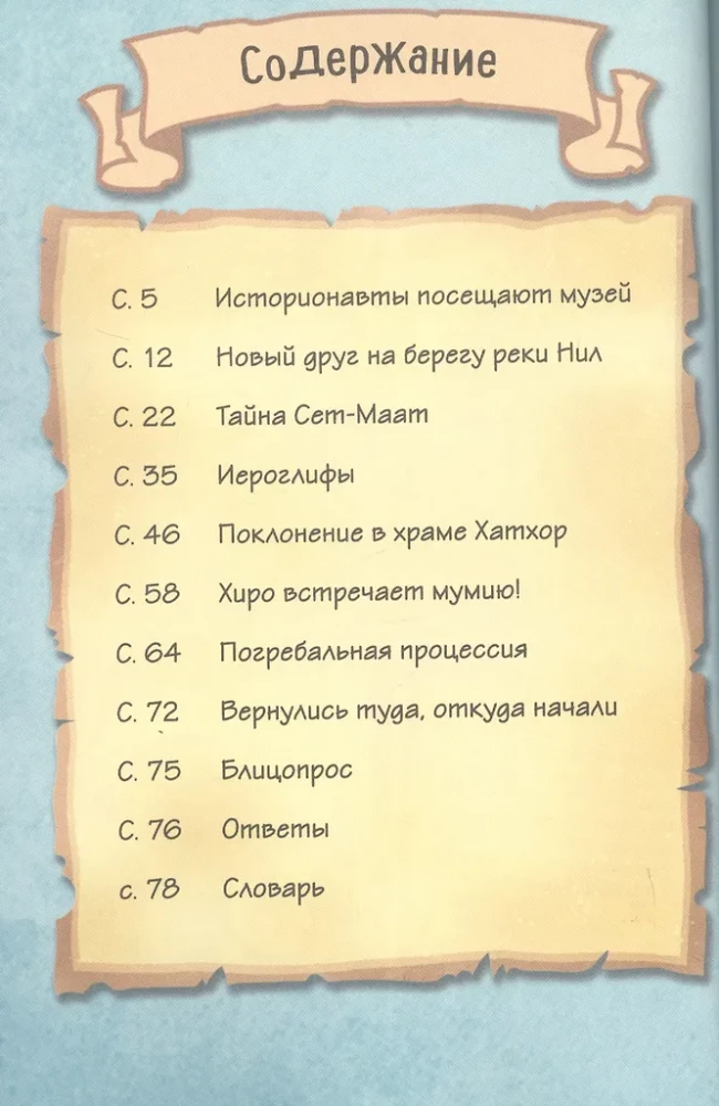 Vēsture komiksos. 3 vienā! Aizraujošs ceļojums pagātnē attēlos un spēlēs!