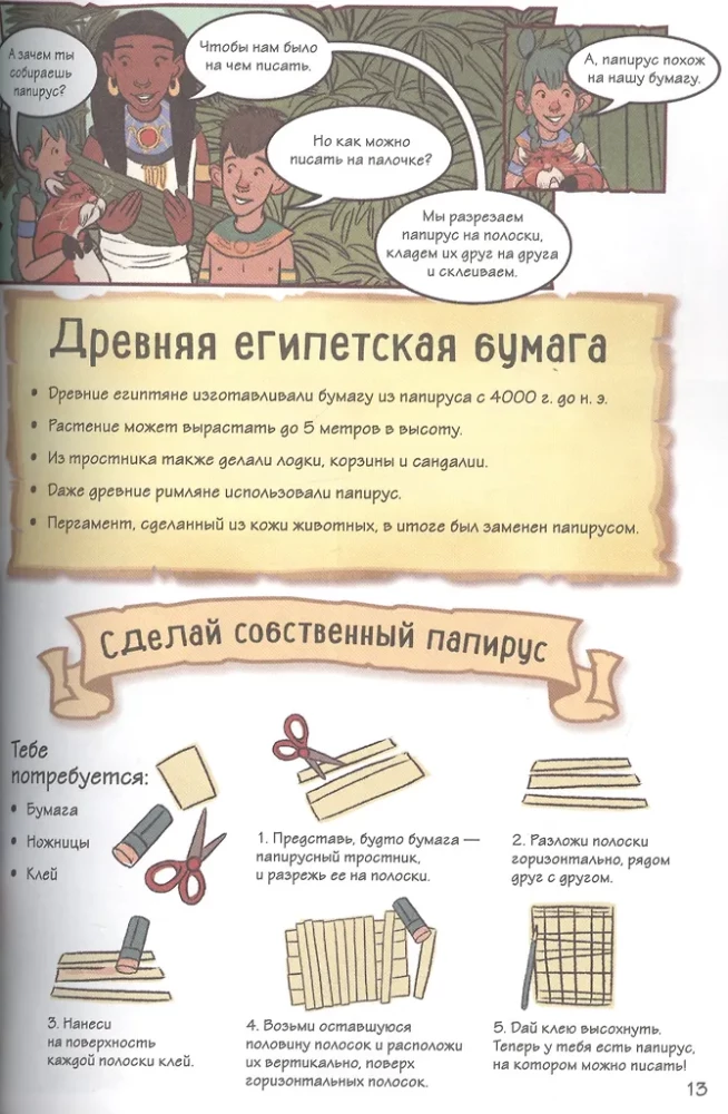 Vēsture komiksos. 3 vienā! Aizraujošs ceļojums pagātnē attēlos un spēlēs!