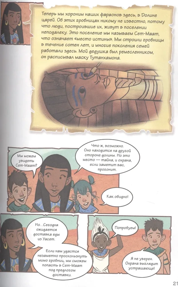 Vēsture komiksos. 3 vienā! Aizraujošs ceļojums pagātnē attēlos un spēlēs!