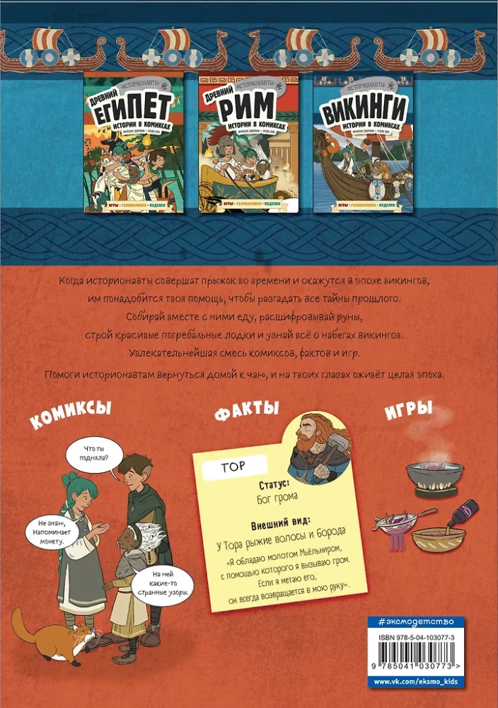 Vēsture komiksos. 3 vienā! Aizraujošs ceļojums pagātnē attēlos un spēlēs!