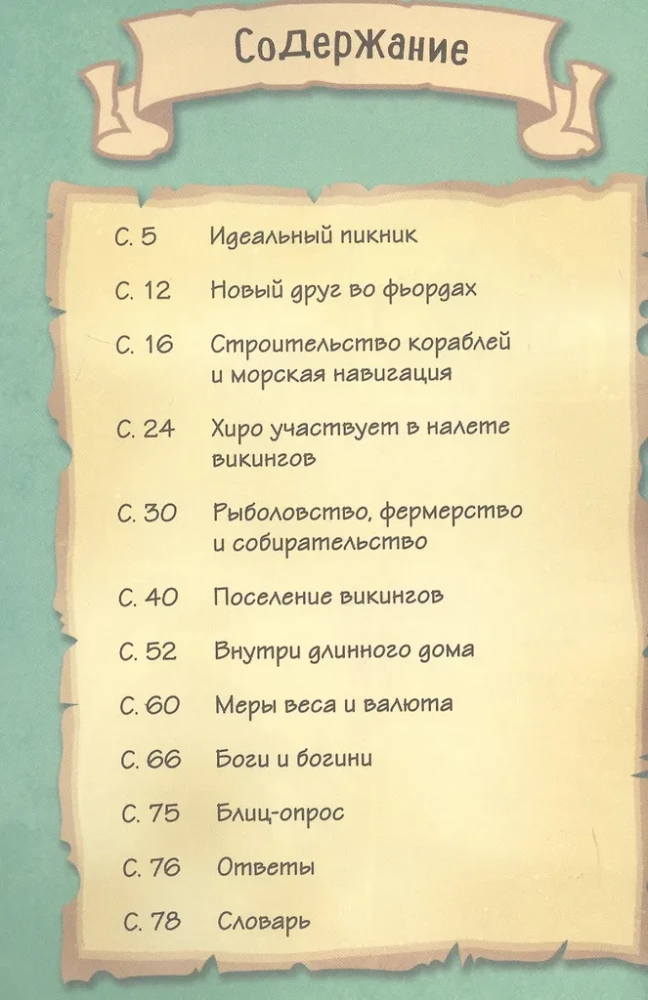 Vēsture komiksos. 3 vienā! Aizraujošs ceļojums pagātnē attēlos un spēlēs!