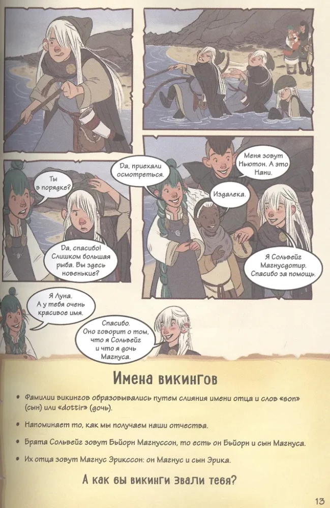 Vēsture komiksos. 3 vienā! Aizraujošs ceļojums pagātnē attēlos un spēlēs!
