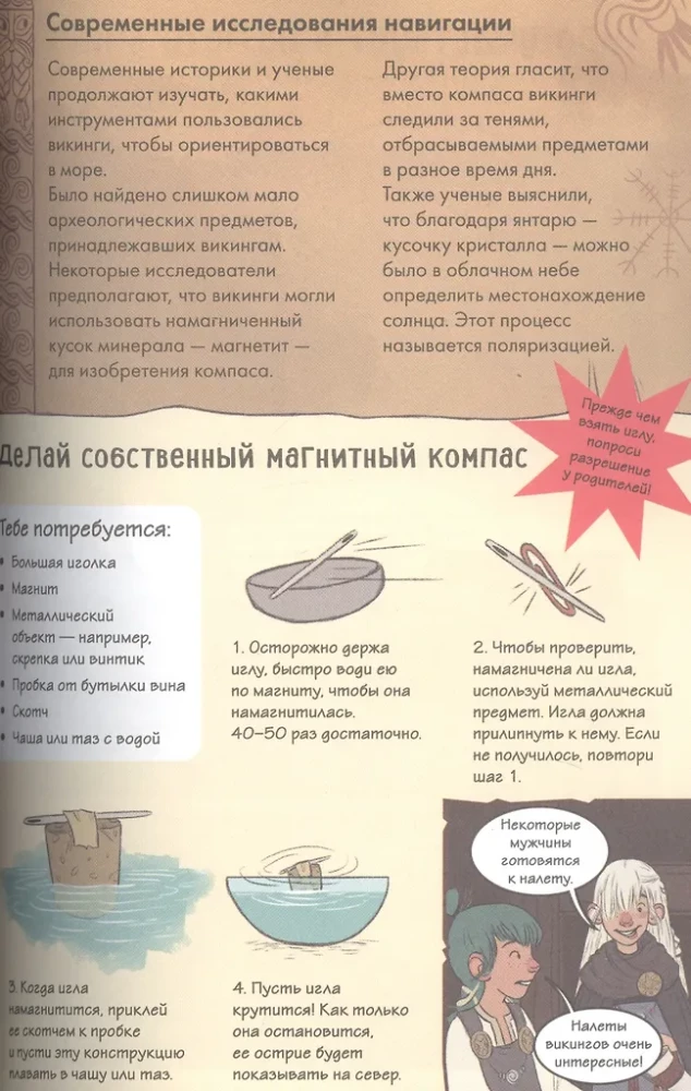 Vēsture komiksos. 3 vienā! Aizraujošs ceļojums pagātnē attēlos un spēlēs!