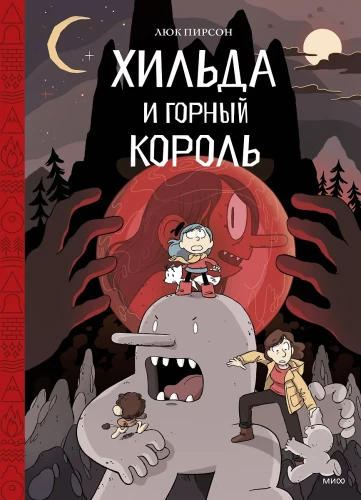 Hilda un kalnu karalis