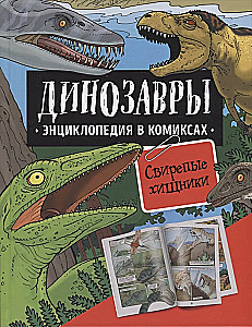 Dinozauri. Enciklopēdija komiksos. Nikni plēsēji