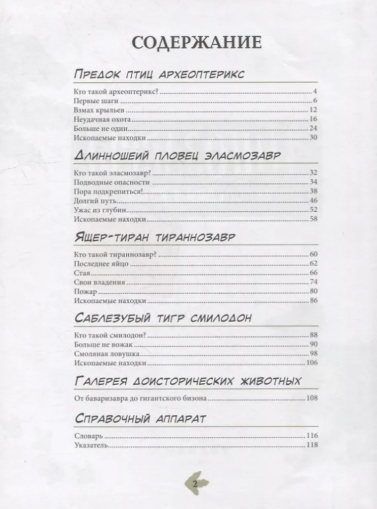 Dinozauri. Enciklopēdija komiksos. Nikni plēsēji