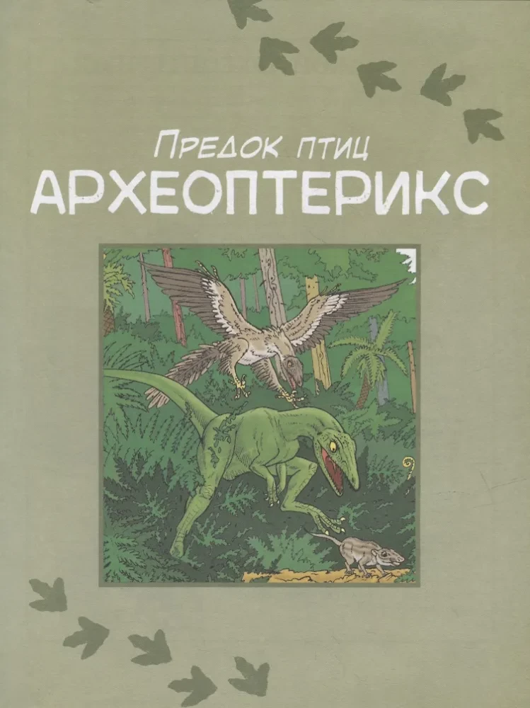 Dinozauri. Enciklopēdija komiksos. Nikni plēsēji