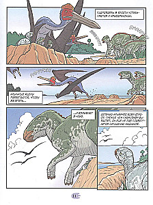 Dinozauri. Enciklopēdija komiksos. Sauszemeņu giganti