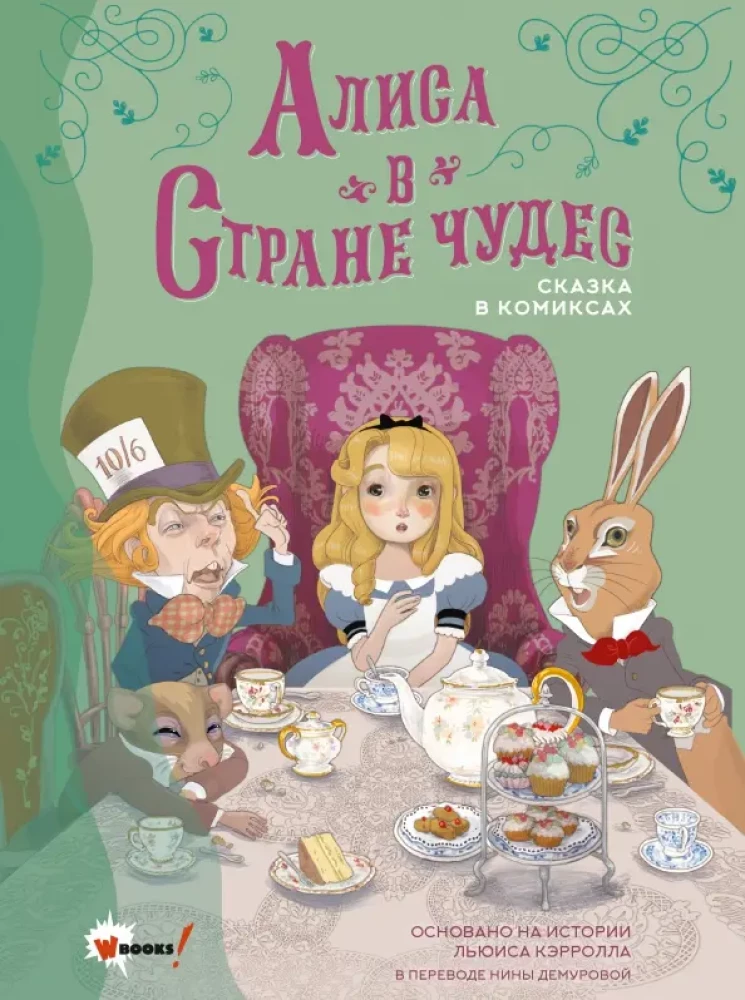 Alise Brīnumu zemē. Pasaka komiksos