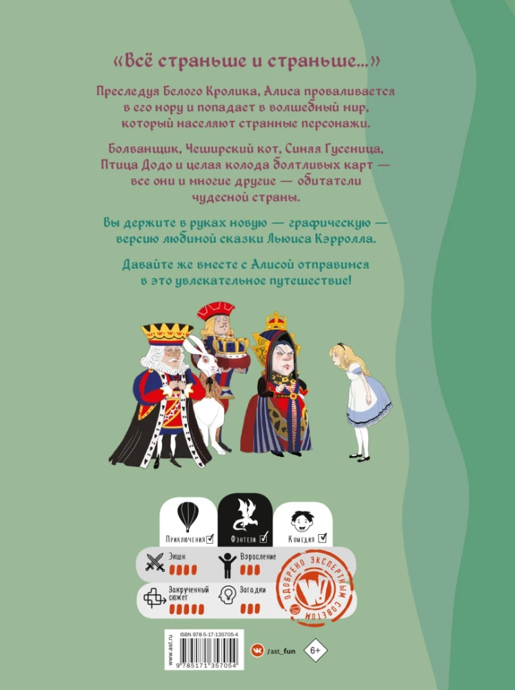 Alise Brīnumu zemē. Pasaka komiksos