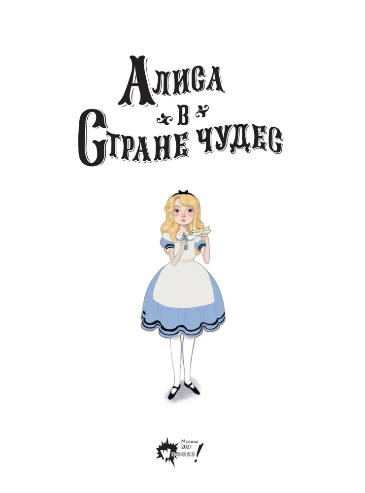 Alise Brīnumu zemē. Pasaka komiksos