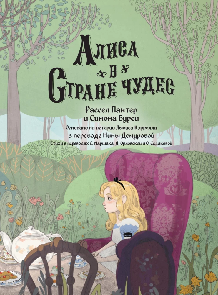 Alise Brīnumu zemē. Pasaka komiksos