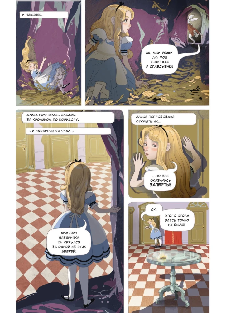 Alise Brīnumu zemē. Pasaka komiksos