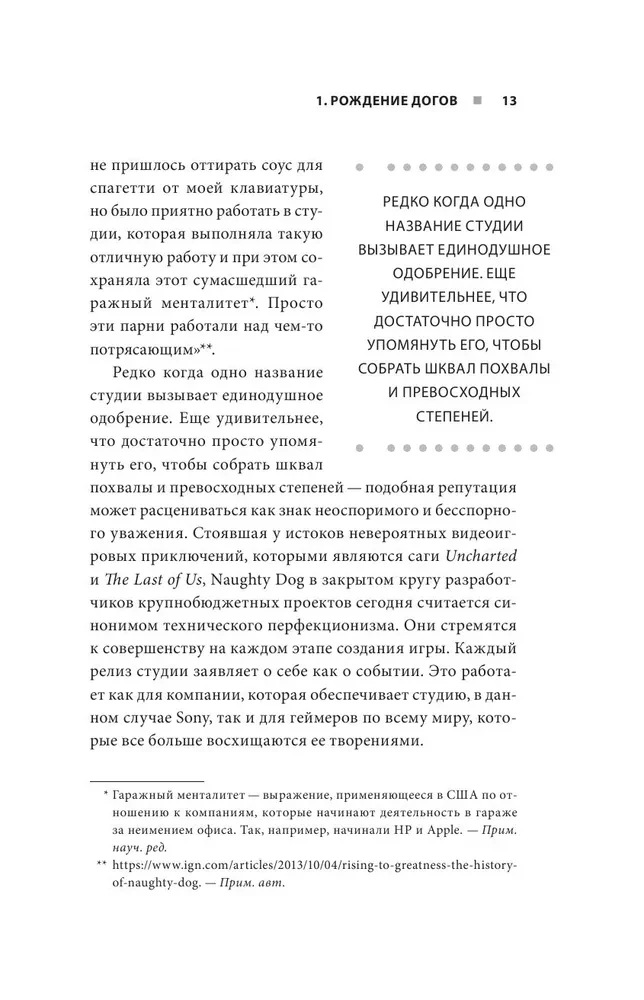Uncharted. В поисках сокровища игровой индустрии