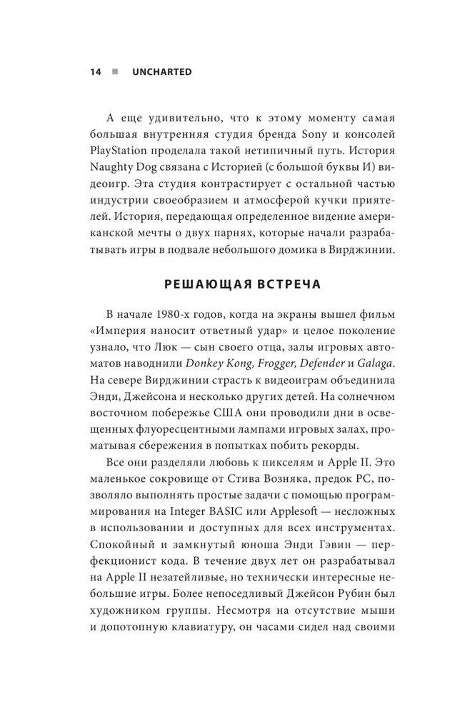 Uncharted. В поисках сокровища игровой индустрии