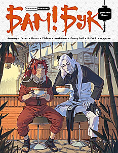 БАМ!БУК. Оранжевая книга