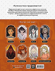 БАМ!БУК. Оранжевая книга