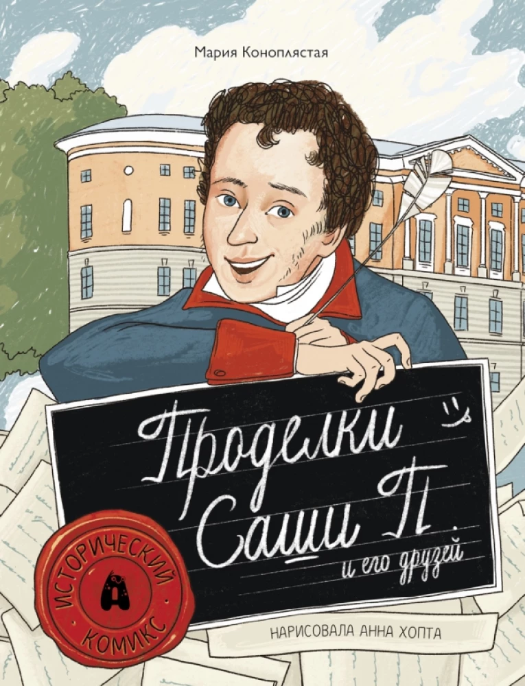 Sasha P. un viņa draugu izdarības