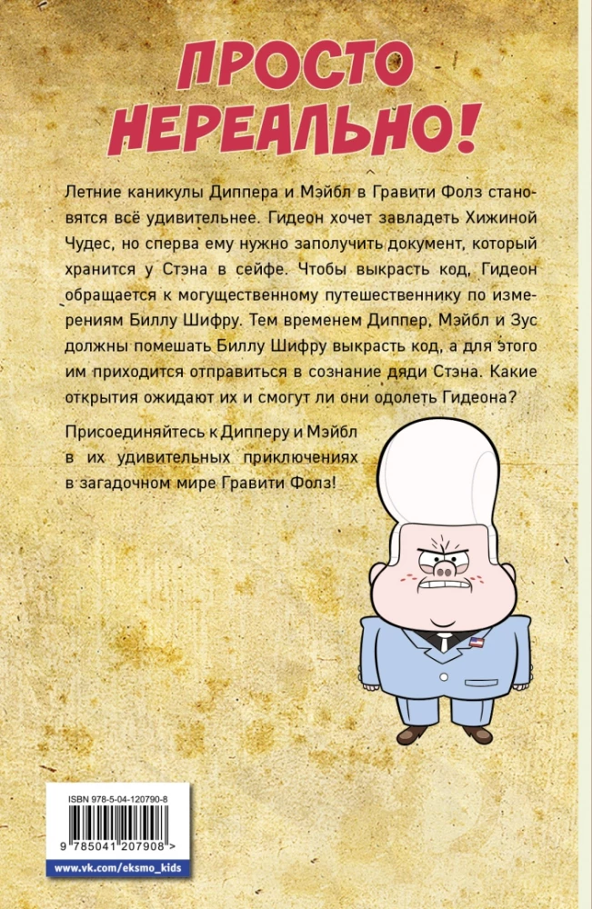 Gravitācijas kritums. Grafiskais romāns. Izdevums 7