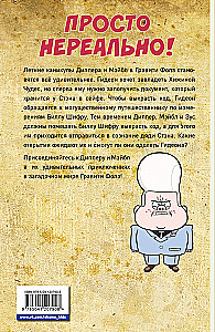 Gravitācijas kritums. Grafiskais romāns. Izdevums 7
