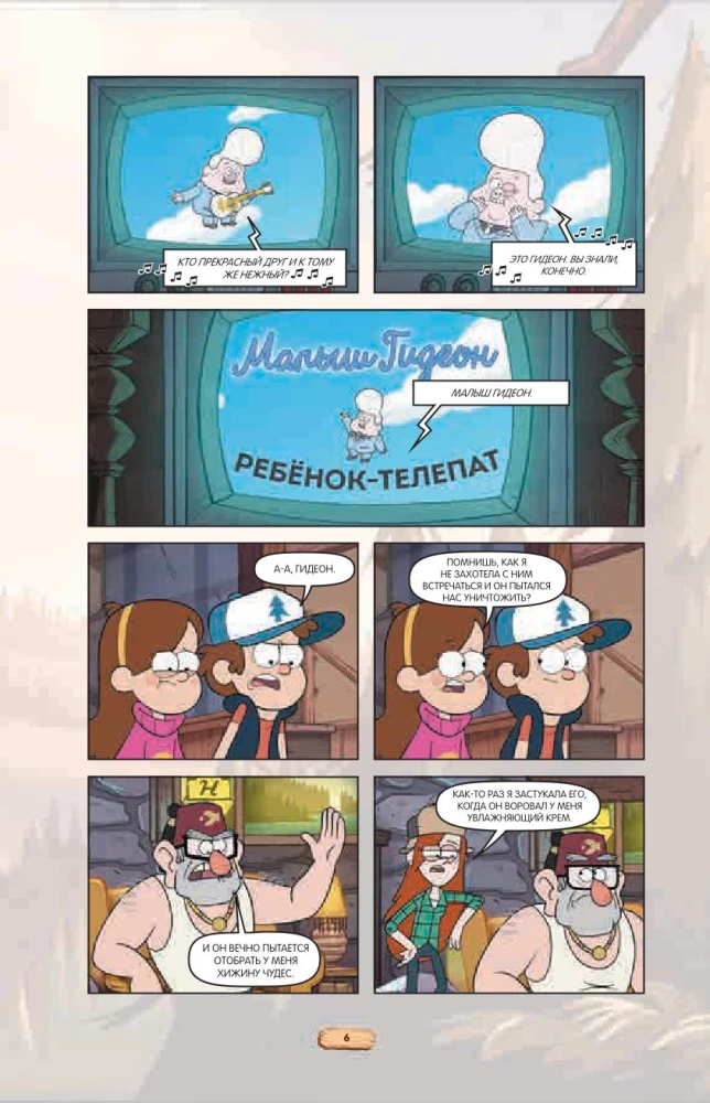 Gravitācijas kritums. Grafiskais romāns. Izdevums 7