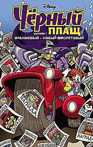 Melnais Mētelis. Oranžs - jauns violets. Komikss