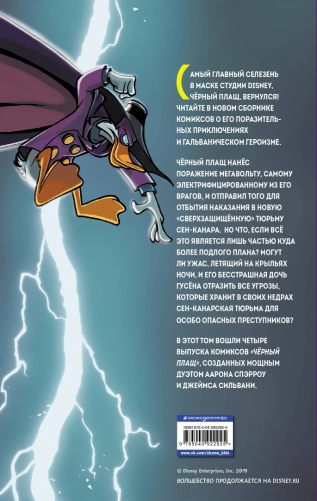 Melnais Mētelis. Oranžs - jauns violets. Komikss