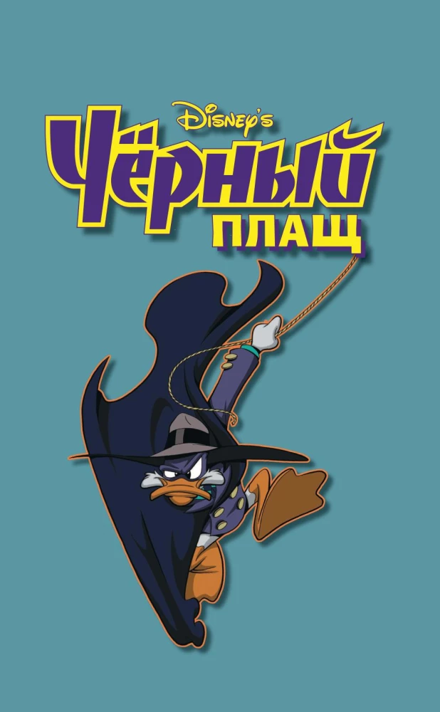 Melnais Mētelis. Oranžs - jauns violets. Komikss