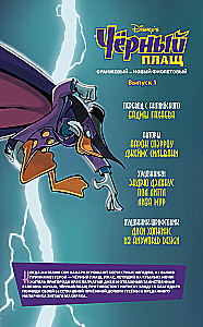 Melnais Mētelis. Oranžs - jauns violets. Komikss
