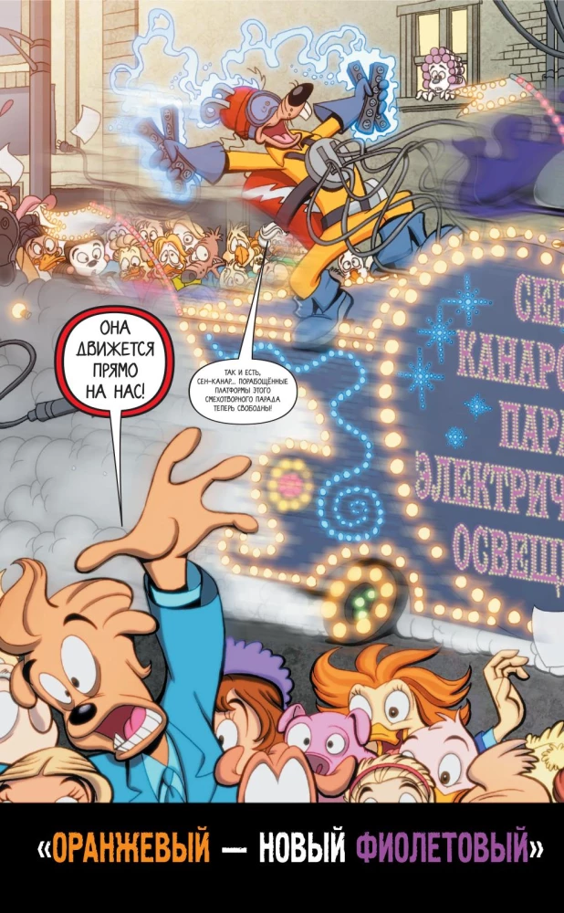 Melnais Mētelis. Oranžs - jauns violets. Komikss