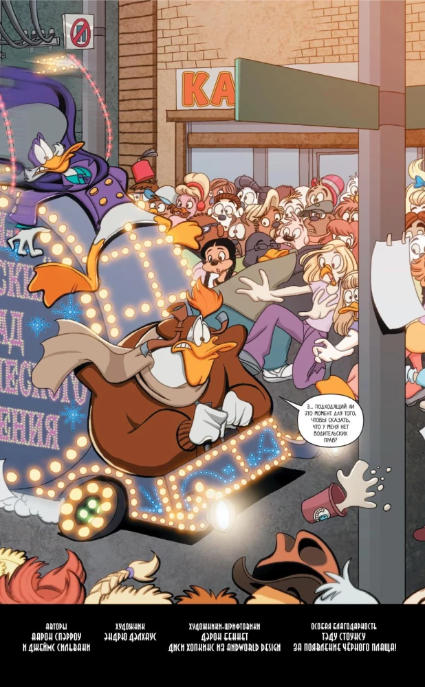 Melnais Mētelis. Oranžs - jauns violets. Komikss